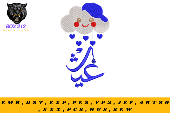 Review: Ghaith’s Name Cloud Boy Embroidery Design